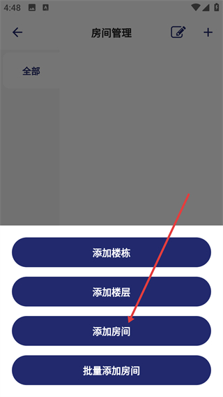 怎么添加房间信息配图3