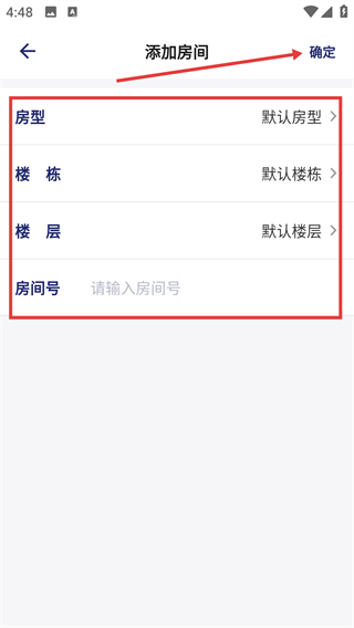怎么添加房间信息配图4