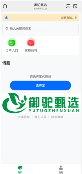 御驼甄选使用教程配图1