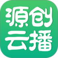 源创云播app