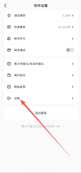 怎么注销配图2