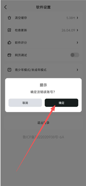 怎么注销配图3