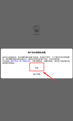 疯子读书app登录介绍配图1