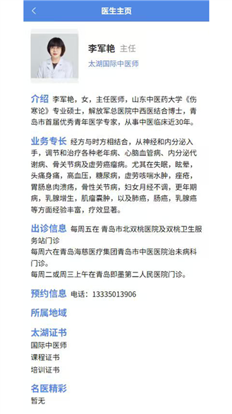 太湖云医app截图1