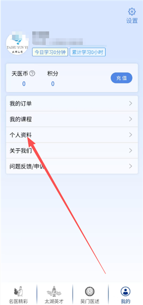 太湖云医怎么修改手机号配图1