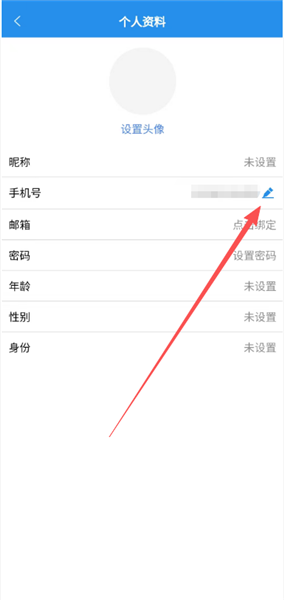 怎么修改手机号配图2