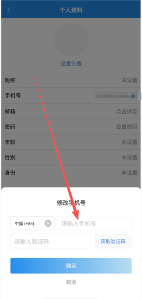 怎么修改手机号配图3