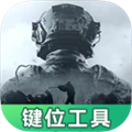 暗区突围键位工具app