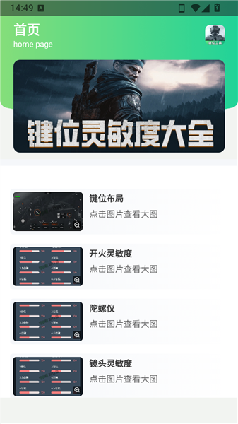 暗区突围键位工具app截图1