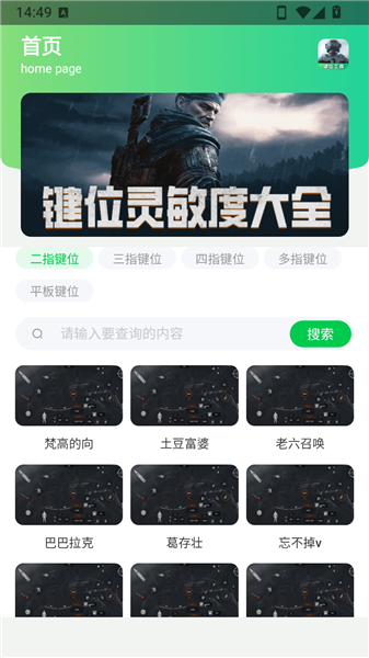 暗区突围灵敏键位工具怎么用配图1