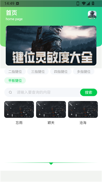 暗区突围灵敏键位工具怎么用配图3