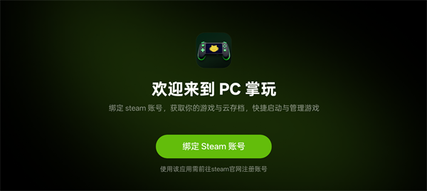 一加pc掌玩使用教程配图1
