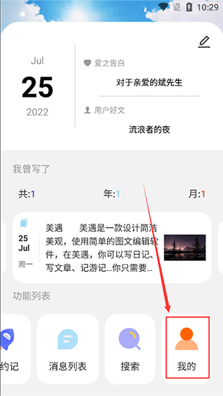 美遇日记app怎么导出配图1