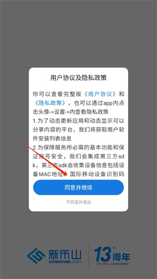 新乐山使用教程配图1