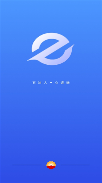 中油员工e通app怎么登录配图1