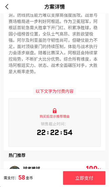 如何查看专家分析配图3