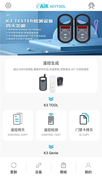 AIK钥匙工具(AIK KEYTOOL)官方版截图1