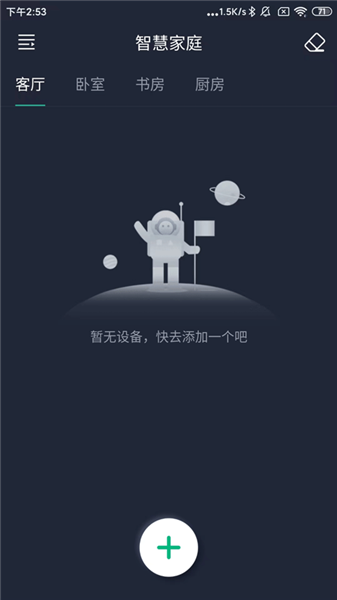风扇灯pro软件官方版截图1