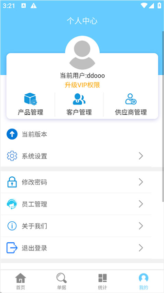 出入库管理app截图1