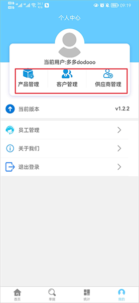 出入库管理使用教程配图1