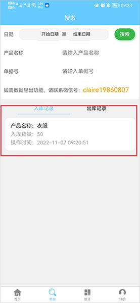 使用教程配图5