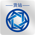 信来车往货站官方版