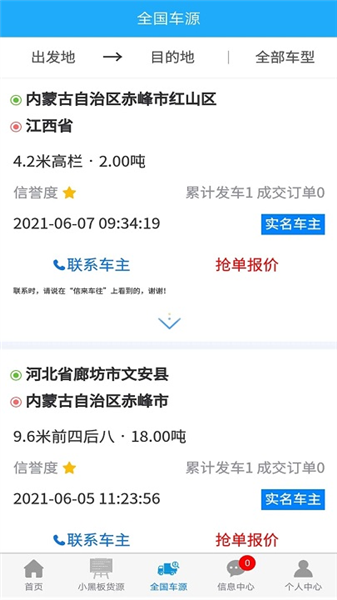 信来车往货站官方版截图1
