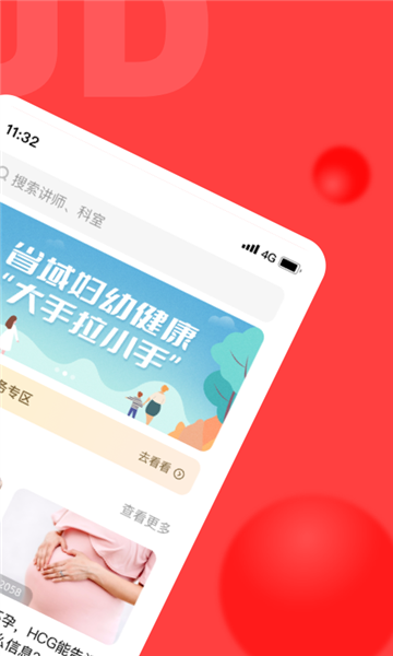 浙江云上妇幼app截图1