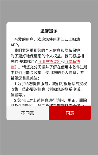 浙江云上妇幼app怎么登录配图1