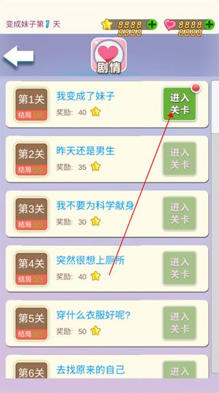 我变成了妹子2一到六关攻略配图1