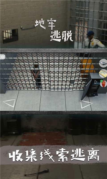 地牢逃脱(Escape Prison)手游安卓版截图1