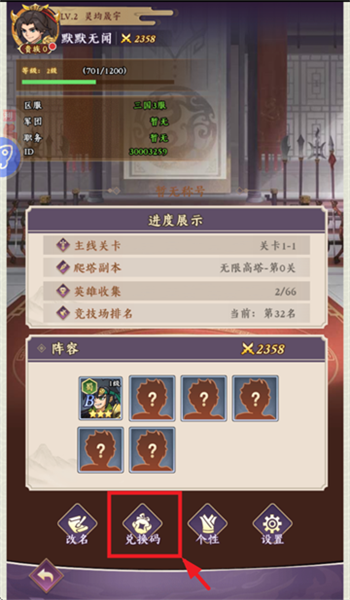 兑换码入口步骤2