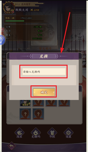 兑换码入口步骤3