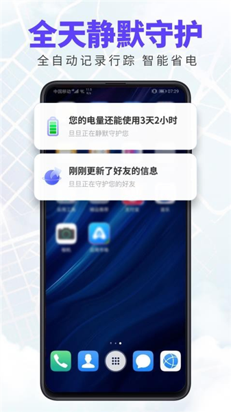旦旦守护app截图1