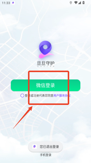 旦旦守护app设置教程图1