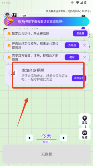 旦旦守护app设置教程图2