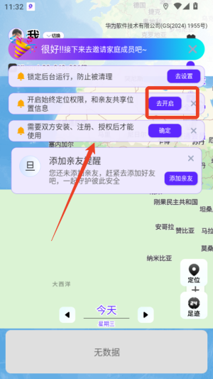 旦旦守护app设置教程图3