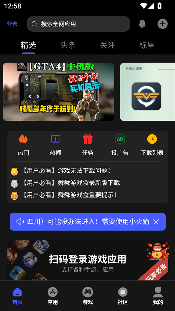 舜舜游戏盒正版截图1