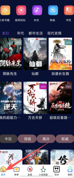 顶点小说使用教程1