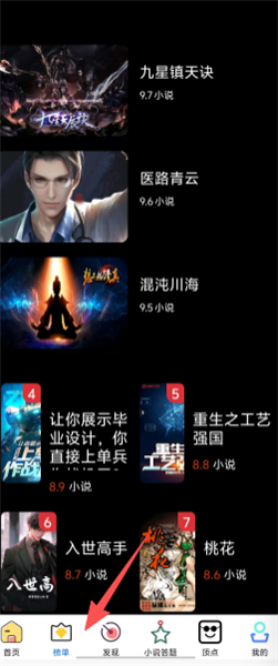 顶点小说使用教程2