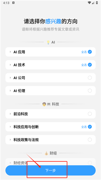 app怎么用配图2