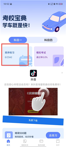 驾考先锋app怎么用配图1