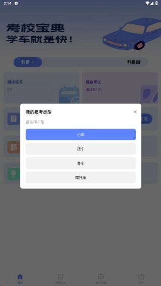驾考先锋app怎么复习配图1