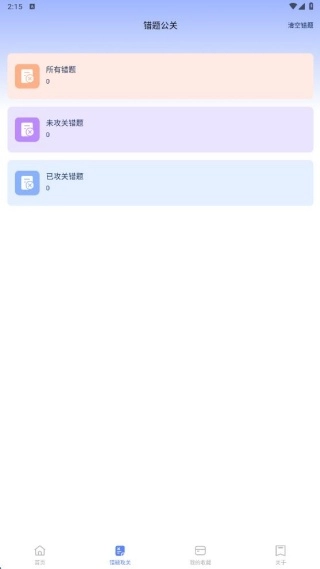 怎么复习配图3