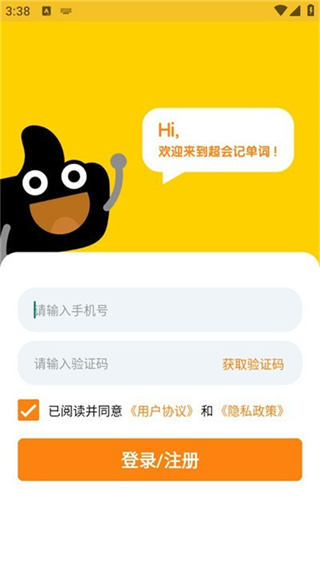 超会记单词app使用说明配图1