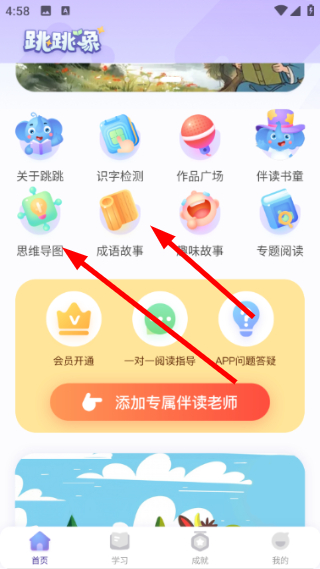 跳跳象识字app怎么查看成语故事配图1