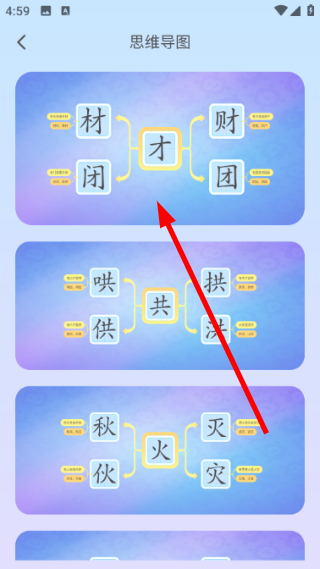 怎么查看成语故事配图2