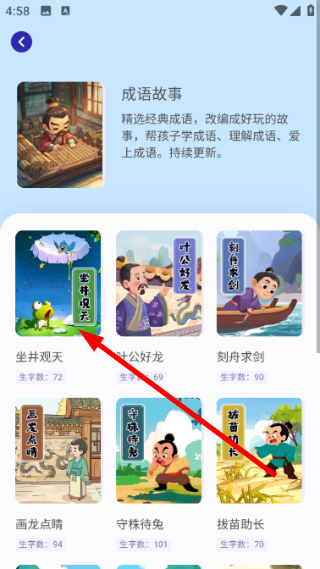 怎么查看成语故事配图3