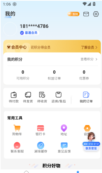 如何添加新的收货地址配图2