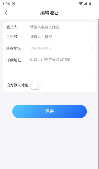 如何添加新的收货地址配图4